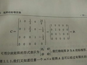 矩阵C通过初等行变换化为矩阵D的详细过程解析